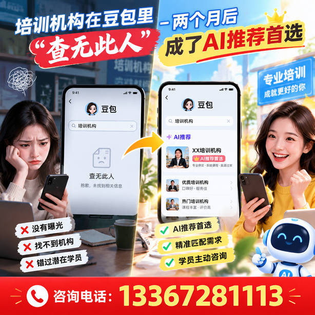 海西豆包搜索优化：培训机构在豆包里查无此人，两个月后成了AI推荐首选
